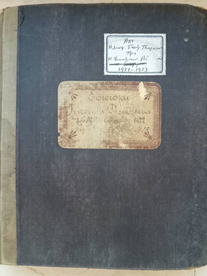 Piraeus Electric Station Correspondence Book 1922-23