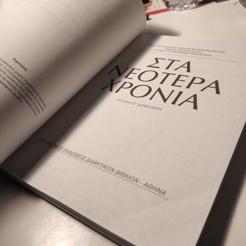 Sta Neotera Chronia History Grade 6 Used Textbook