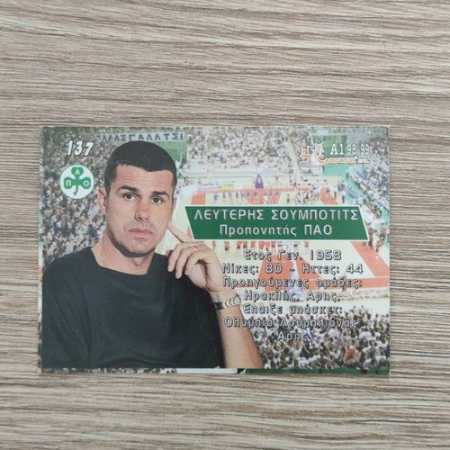 Basketball card Lefteris Soumpontis Karouzel A1 Basket 1998-99 like new
