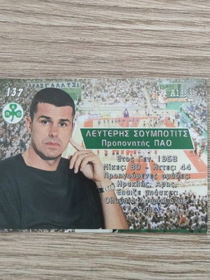 Basketball card Lefteris Soumpontis Karouzel A1 Basket 1998-99 like new