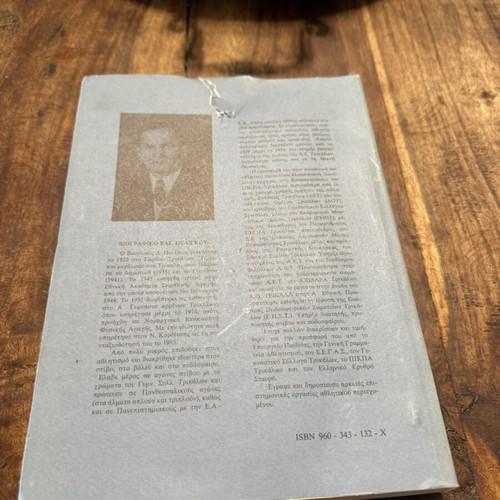 Athletic History of Trikala, Volume A