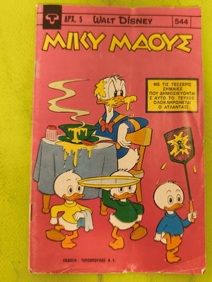 Miky Maous comic 544, Terzopoulos edition