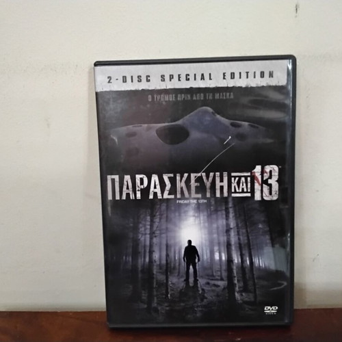 Friday the 13th 2 Disc Special Edition DVD used, Greek subtitles, horror