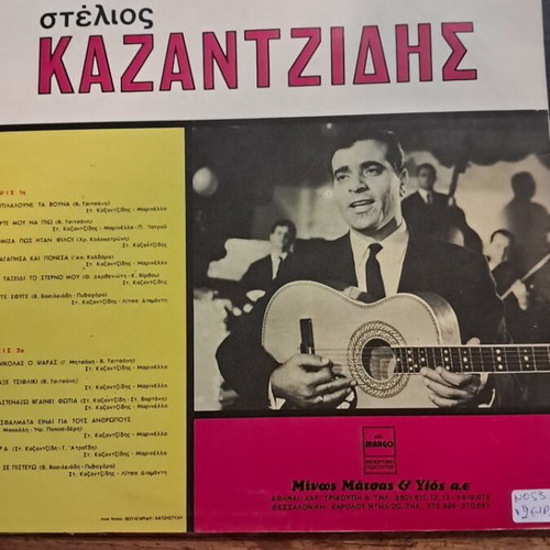 Stelios Kazantzidis vinyl record