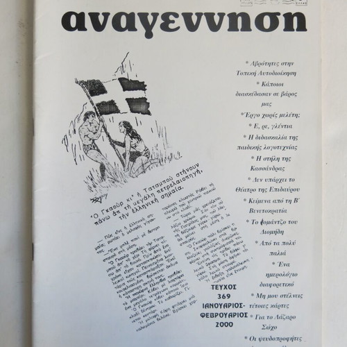 Anagennisi magazine used, issue 369 January-February 2000