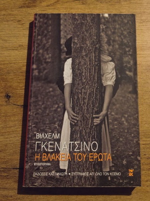 Wilhelm Genatsino The Stupidity of Love book used, Kastaniotis