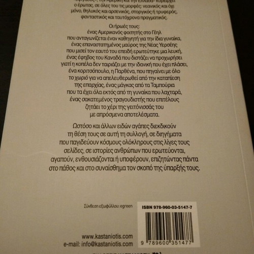 Nikos Papandreou Erotas Ypo Airesi and Other Stories new