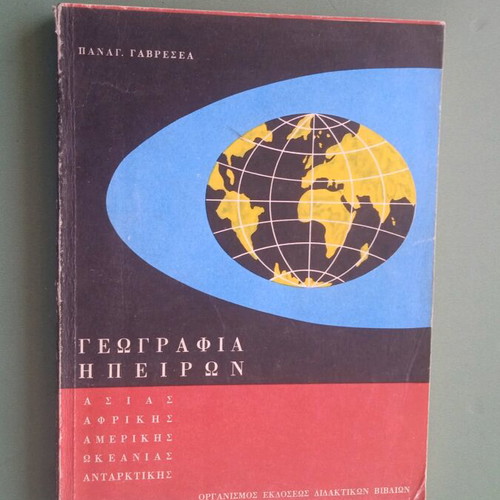 Geography school book old used