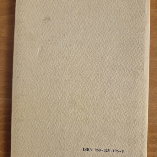 Ligo Prin Kopsei To Hamogelo poetry book used, Anthi Maroniti
