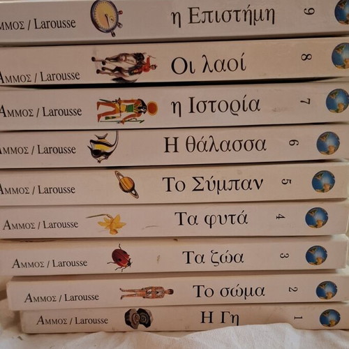 Larousse Small Encyclopedia set of 9 volumes like new, Greek