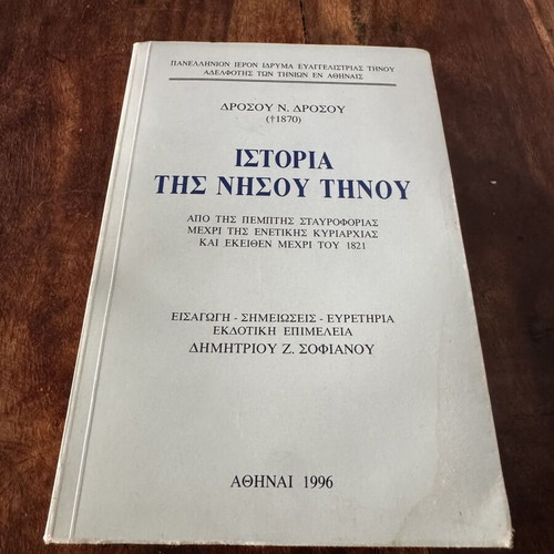 History of Tinos Island book like new, Greek language