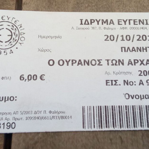 Collectible ticket Planetarium The Sky of the Ancients 2013