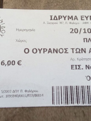 Collectible ticket Planetarium The Sky of the Ancients 2013