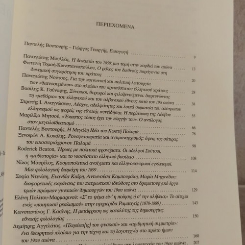 Hellenism in the 19th Century book like new, history