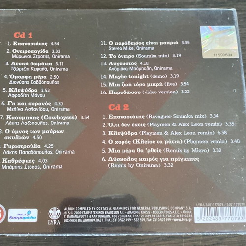Onirama Xoris Aitia 2CD new