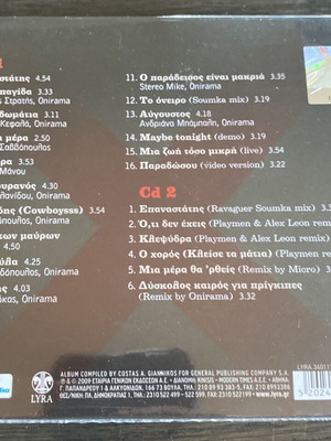 Onirama Xoris Aitia 2CD new