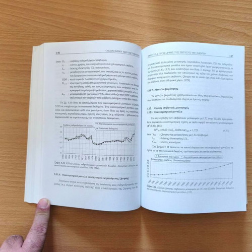 Economics of Transportation 4th Edition new, Greek academic book