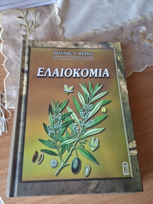 Elaiokomia by Ioannis Therios new book