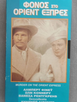 Murder on the Orient Express VHS като нов с гръцки субтитри