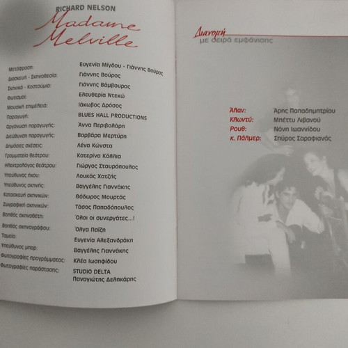 Madame Melville θεατρικό πρόγραμμα 2001