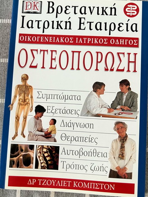 Osteoporosis Family Medical Guide like new