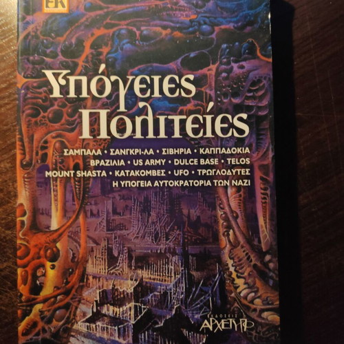 Book Ypogeies Politeies used