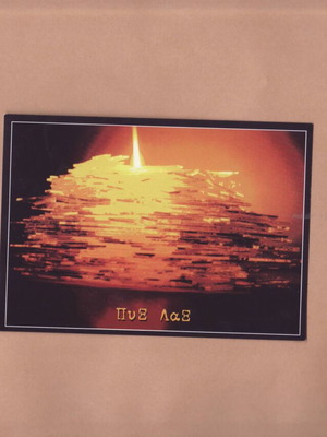 PostArt Cards #143 Pyx Lax O Erotas Koimithike Noris like new 1998