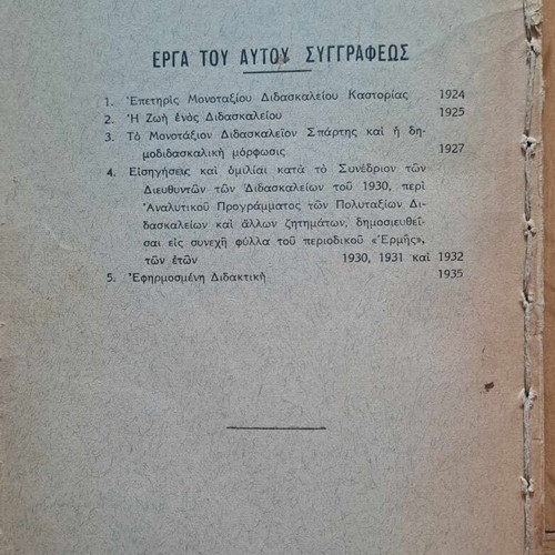 Efarmosmeni Didaktiki Michalopoulou 1935 like new