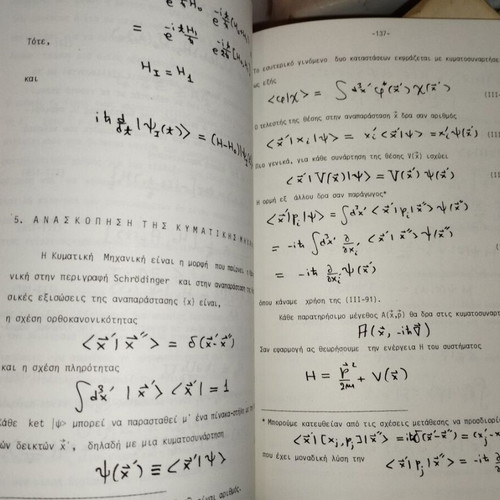 Quantum Mechanics by K. Tambakis like new, Greek edition 1985