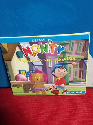 ΝΟΝΤΥ ζωγραφική και παιχνίδια DVD μεταχειρισμένο, μεταγλωτισμένο, 2 DVD