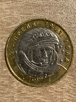 Russia 10 Rubles 2001 Gagarin coin used