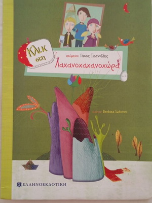 Klik sti Lachanochahanochora magazine like new