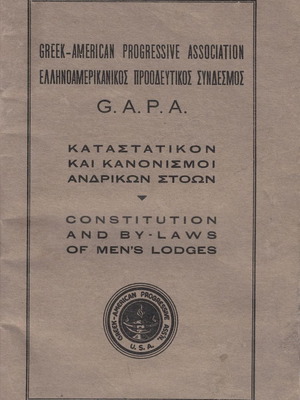 Καταστατικό και Κανονισμοί Ανδρικών Στοών μεταχειρισμένο (Ελληνοαμερικάνικος Σύλλογος)