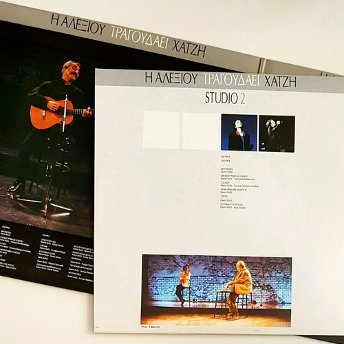I Alexiou Tragoudaei Chatzi Double Vinyl Record Like New