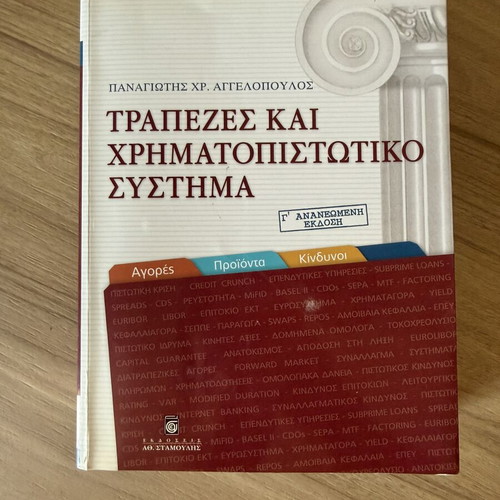 Banks and Financial System Third Revised Edition like new