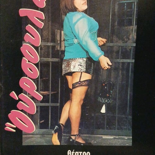 Theatrical Program Ursula like new (1995) with Thymios Karakatsanis