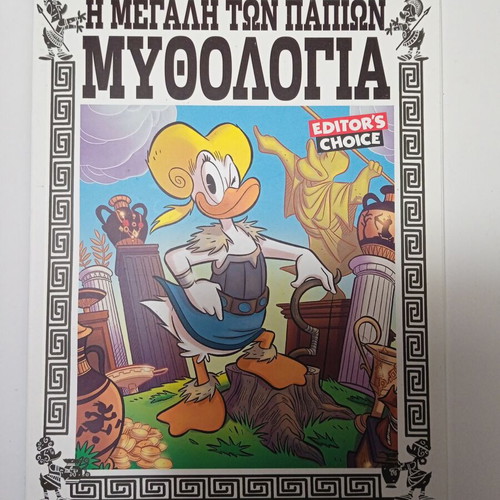 The Myth of Atalanti Disney comic book new