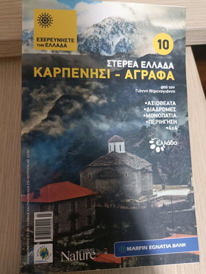 Explore Greece 10-11 in perfect condition