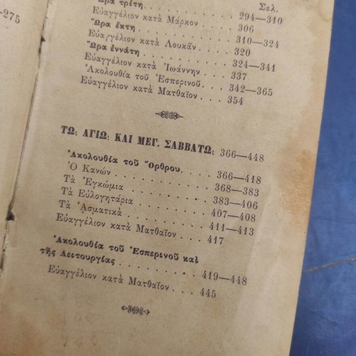 Ta Agia Pathi kai i Anastasis book used, Greek language, 1887 edition