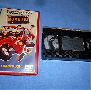 GUNG HO - VHS