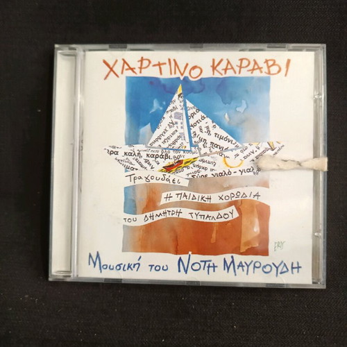 Notis Mavroudis Chartino Karavi CD used, traditional