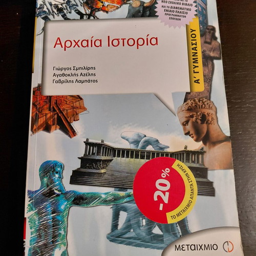 Ancient History A' Gymnasium textbook, Metaixmio