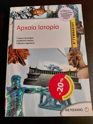 Ancient History A' Gymnasium textbook, Metaixmio