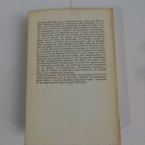 The Class Struggles in the USSR 2nd Period 1923-1930 used