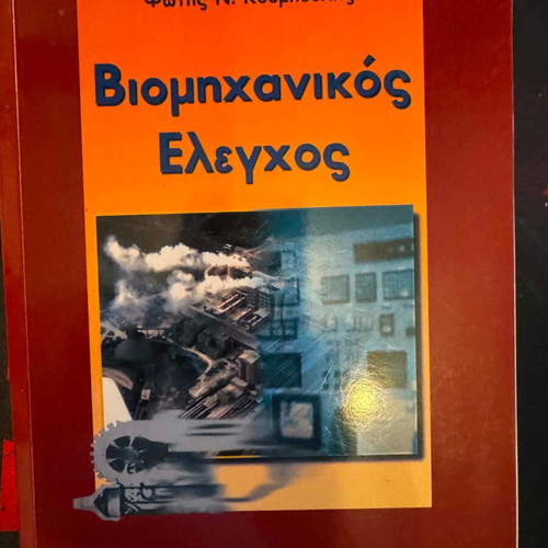Industrial Control book new, Greek language