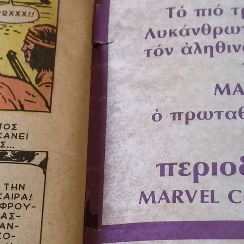 Marvel Kabanas Man-Wolf comic book issue 1
