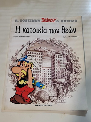 Asterix Η Κατοικία Των Θεών ελαφρώς μεταχειρισμένο κόμιξ