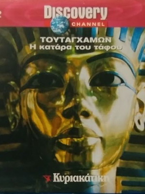 Tutankhamun The Curse of the Tomb DVD new, dubbed
