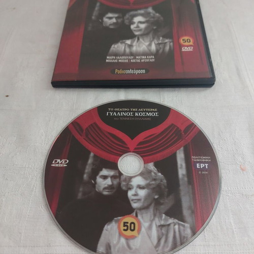 DVD Gyalinos Kosmos used from Radio Tileorasi magazine