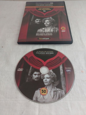 DVD Gyalinos Kosmos used from Radio Tileorasi magazine